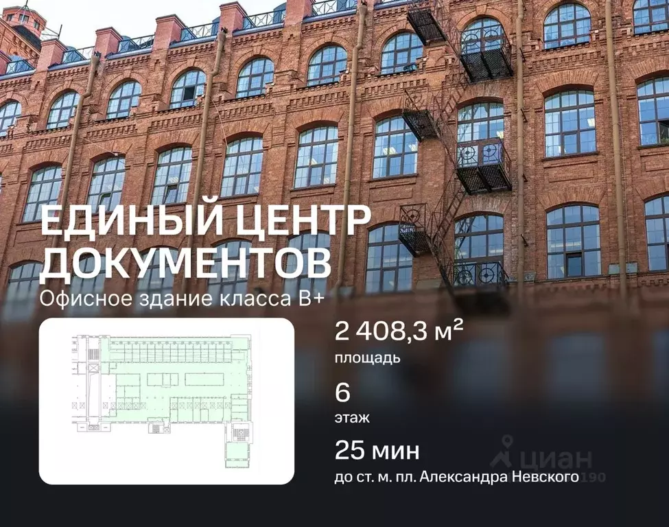 Офис в Санкт-Петербург ул. Красного Текстильщика, 10-12литО (2408 м) - Фото 1