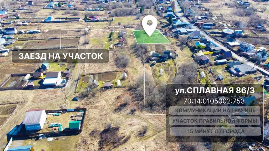 Участок в Томская область, Томск Сплавная ул., 86 (15.0 сот.) - Фото 0