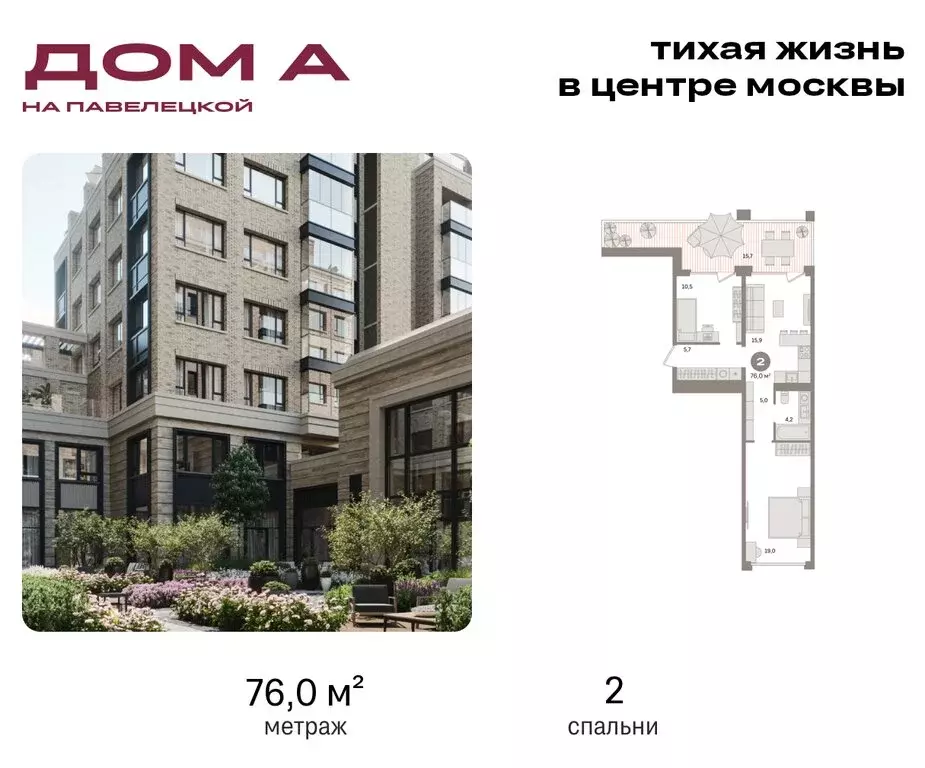 2-комнатная квартира: Москва, ЮАО, Даниловский район (76 м) - Фото 0