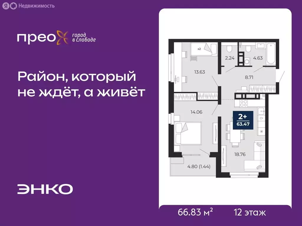 2-комнатная квартира: Тюмень, Арктическая улица, 14 (66.83 м) - Фото 1
