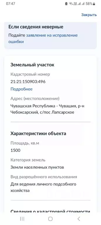 Участок в Чувашия, Чебоксарский муниципальный округ, д. Вурманкасы ... - Фото 1