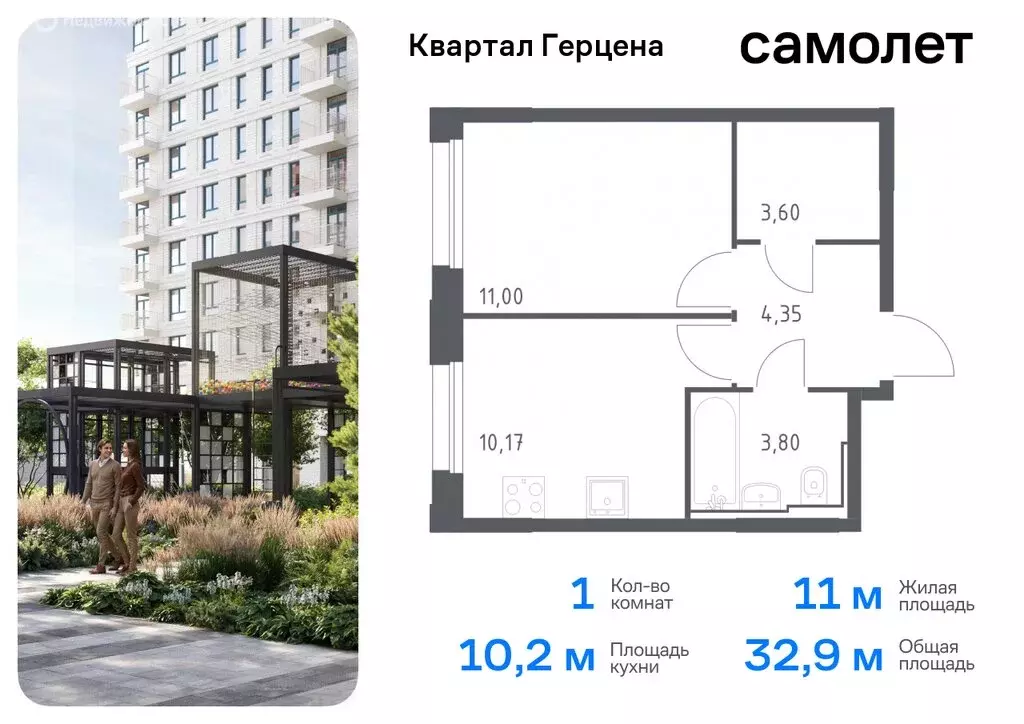 1-комнатная квартира: Москва, жилой комплекс Квартал Герцена (32.92 м) - Фото 0