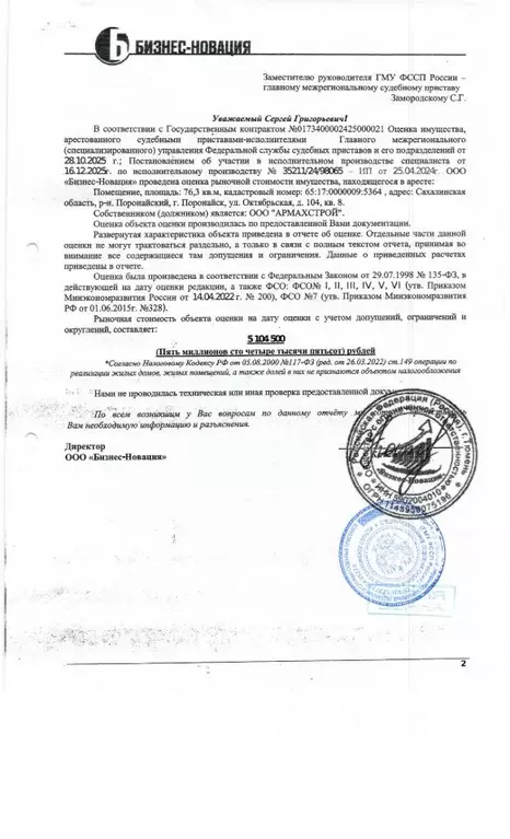Свободной планировки кв. Сахалинская область, Поронайск Октябрьская ... - Фото 2