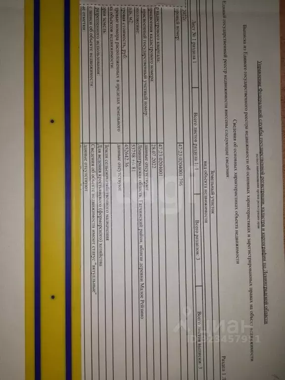 Участок в Ленинградская область, Гатчинский муниципальный округ, пос. ... - Фото 1