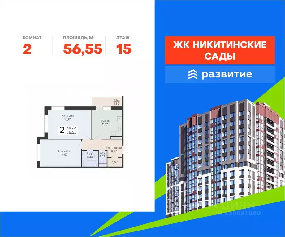 2-к кв. Воронежская область, Воронеж Никитинские сады жилой комплекс ... - Фото 0