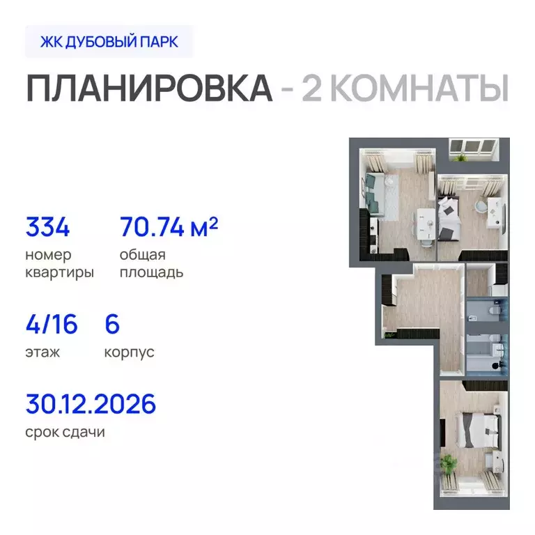 2-к кв. Марий Эл, Йошкар-Ола Дубовый парк жилой комплекс (70.74 м) - Фото 0