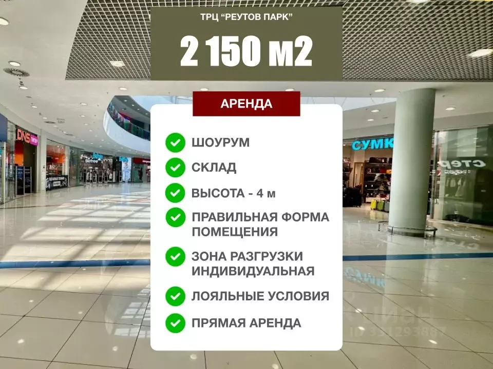 Склад в Московская область, Реутов Носовихинское ш., 45 (2150 м) - Фото 1