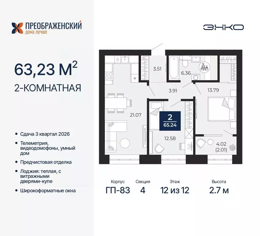 2-к кв. Ямало-Ненецкий АО, Новый Уренгой Славянский мкр,  (63.23 м) - Фото 1
