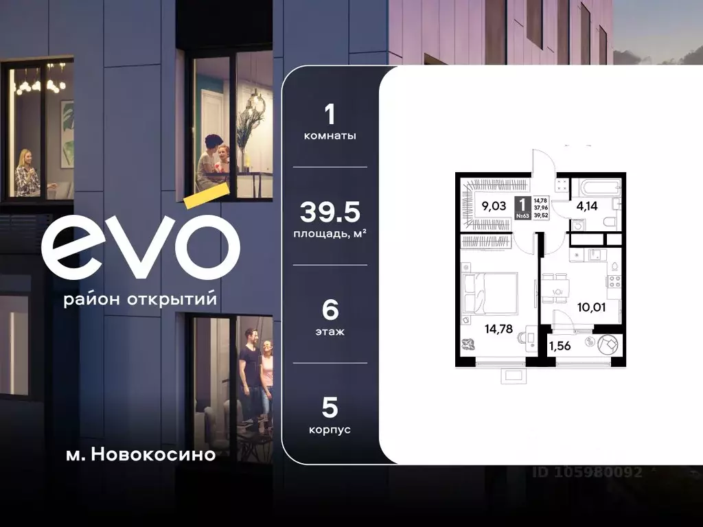 1-к кв. Московская область, Реутов  (39.52 м) - Фото 0