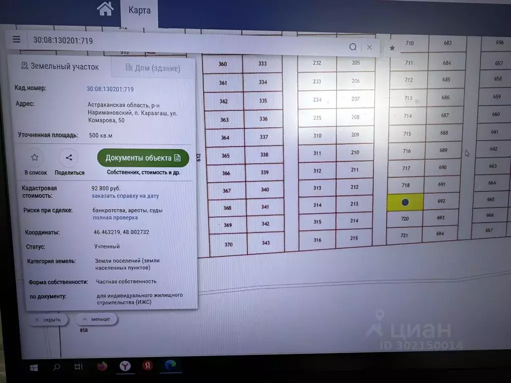 Участок в Астраханская область, Наримановский район, пос. Караагаш  ... - Фото 1