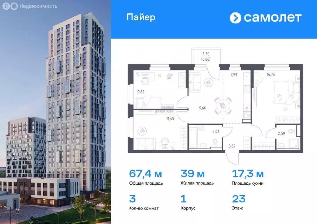 3-комнатная квартира: Екатеринбург, улица Лётчиков, 15Б (67.4 м) - Фото 0