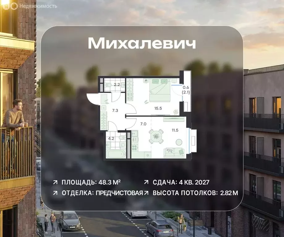 2-комнатная квартира: Раменское, ЖК Михалевич (48.3 м) - Фото 1