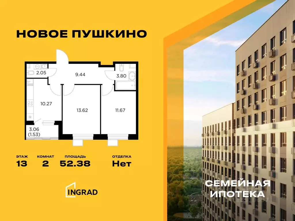 2-к кв. Московская область, Пушкино Новое Пушкино мкр, к20 (52.38 м) - Фото 0