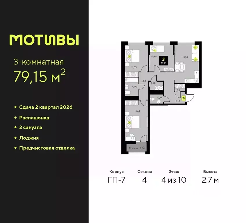 3-к кв. Тюменская область, Тюмень Мотивы жилой комплекс (79.15 м) - Фото 0