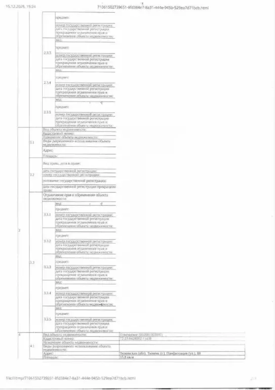 Помещение свободного назначения в Тюменская область, Тюмень ул. ... - Фото 1