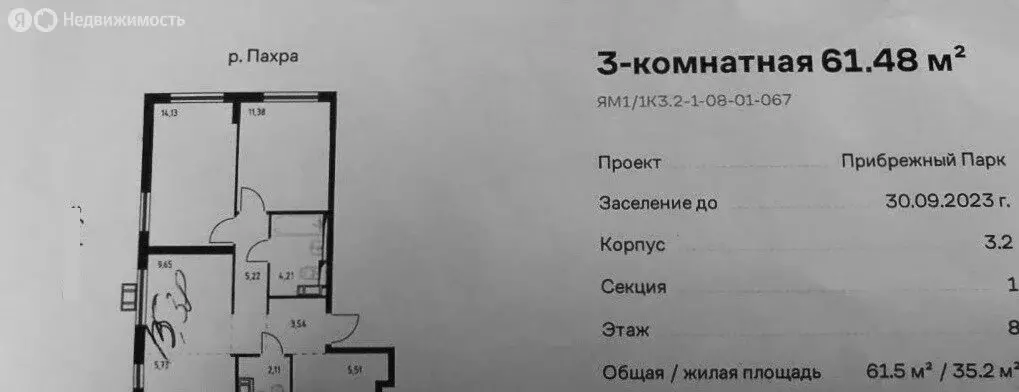 3-комнатная квартира: село Ям, улица Мезенцева, 7 (62 м) - Фото 0