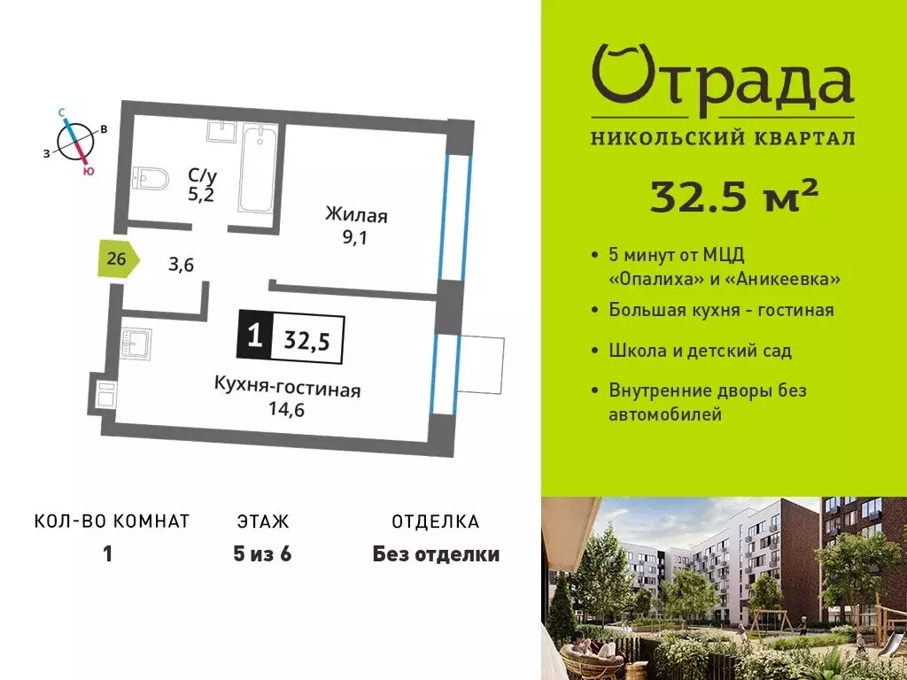 1-комнатная квартира: Красногорск, Соловьиная улица (32.5 м) - Фото 0