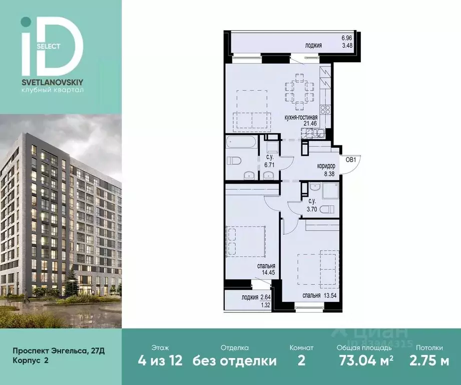 2-к кв. Санкт-Петербург просп. Энгельса, 29 (73.04 м) - Фото 0