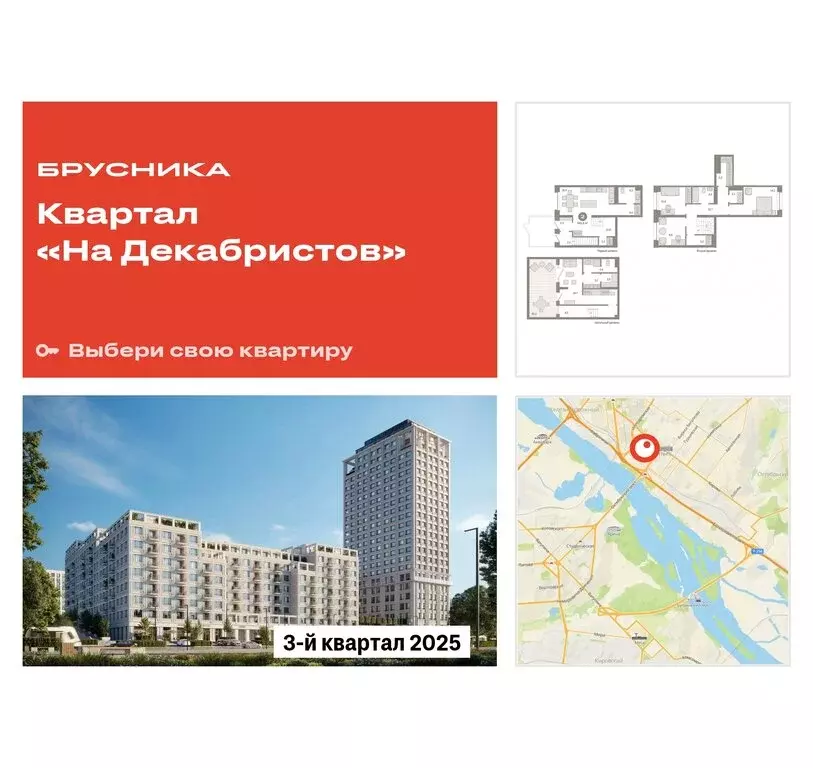 3-комнатная квартира: Новосибирск, Зыряновская улица, 53с (165.59 м) - Фото 0