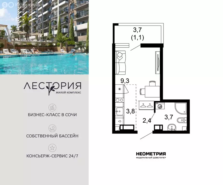 1-комнатная квартира: Сочи, улица Искры, 66/10 (20.3 м) - Фото 1