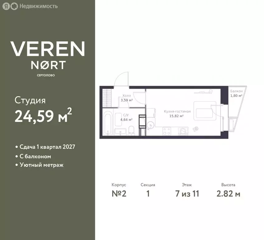 Квартира-студия: Сертолово, жилой комплекс Верен Норт Сертолово (24.59 ... - Фото 0