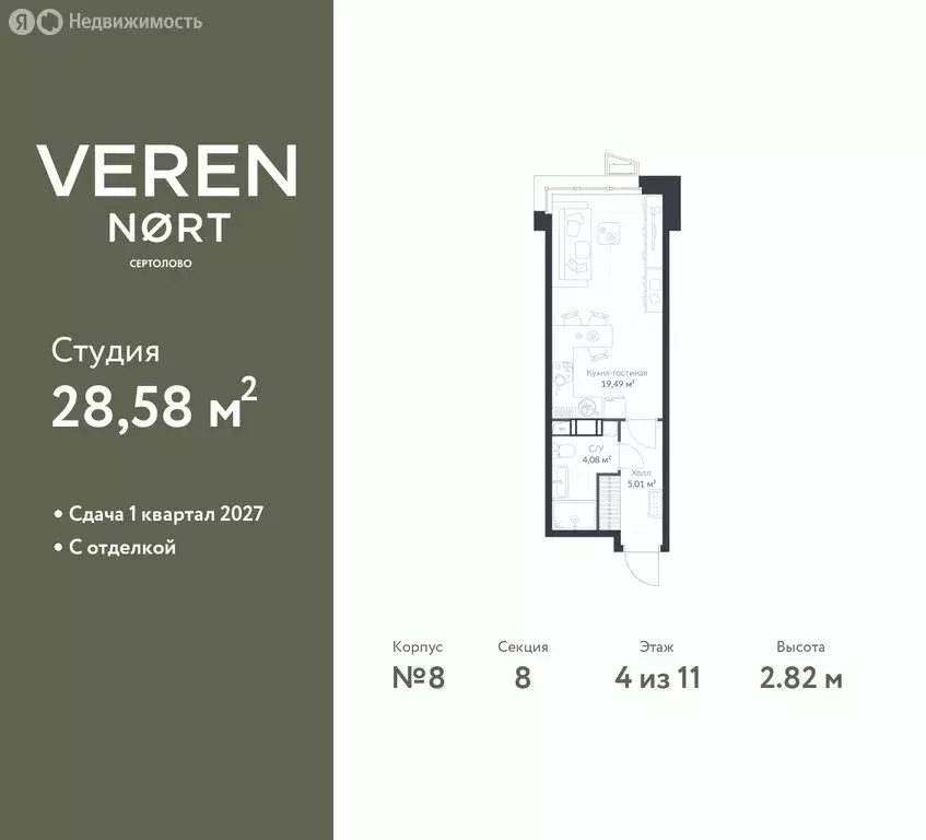 Квартира-студия: Сертолово, жилой комплекс Верен Норт Сертолово (28.58 ... - Фото 0