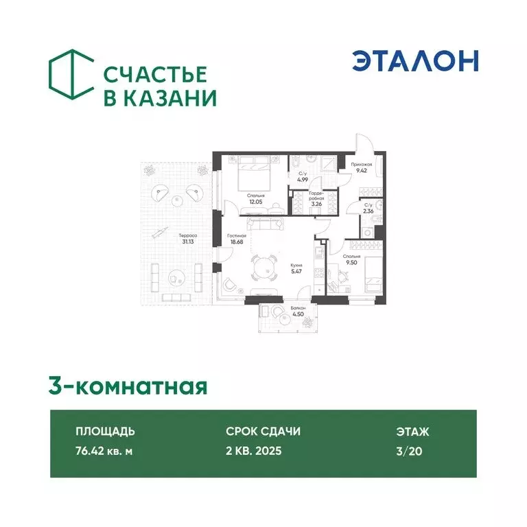 3-комнатная квартира: Казань, улица Гаврилова, 5Вк2 (76.42 м) - Фото 0