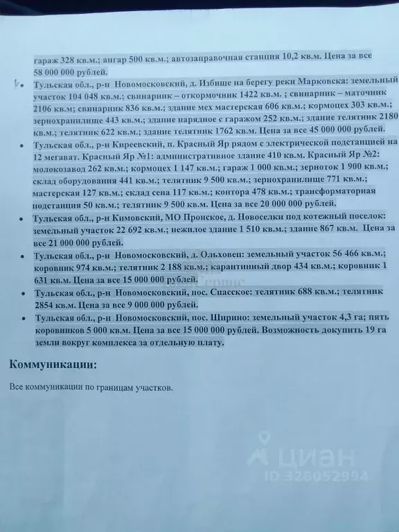 Производственное помещение в Тульская область, Новомосковск городской ... - Фото 2