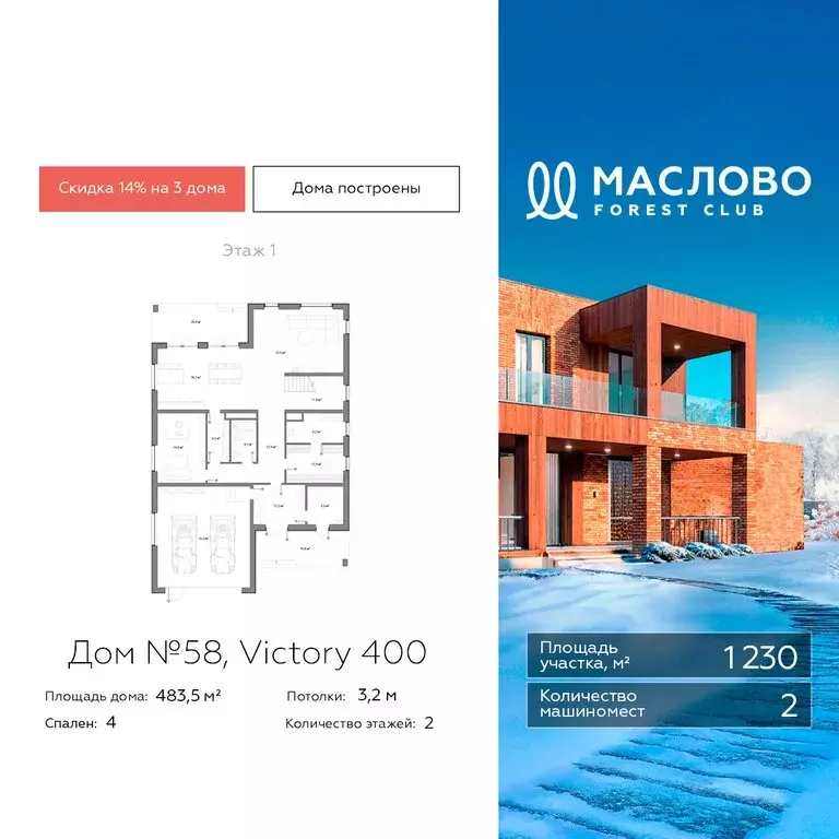 Дом в деревня Маслово, КП Маслово форест клаб, 58 (483.5 м) - Фото 1