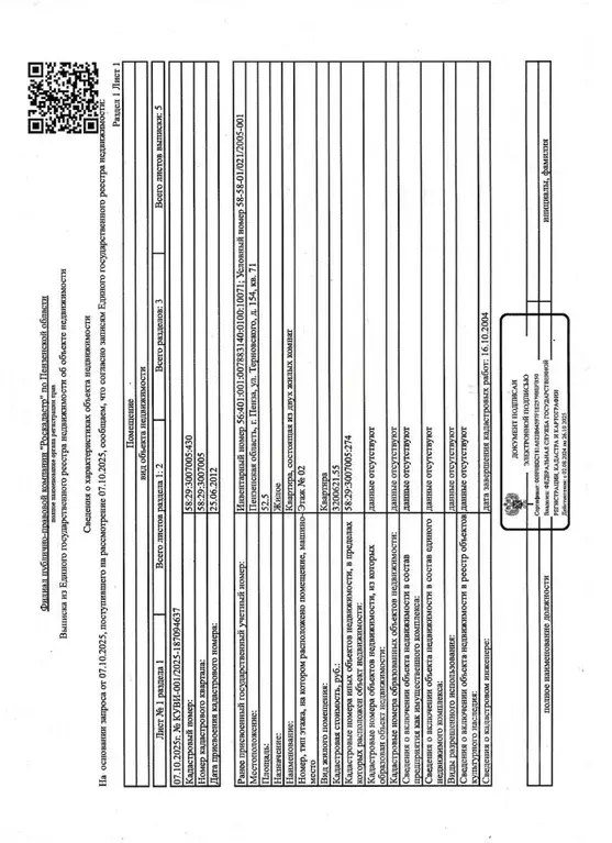 Свободной планировки кв. Пензенская область, Пенза ул. Терновского, ... - Фото 1