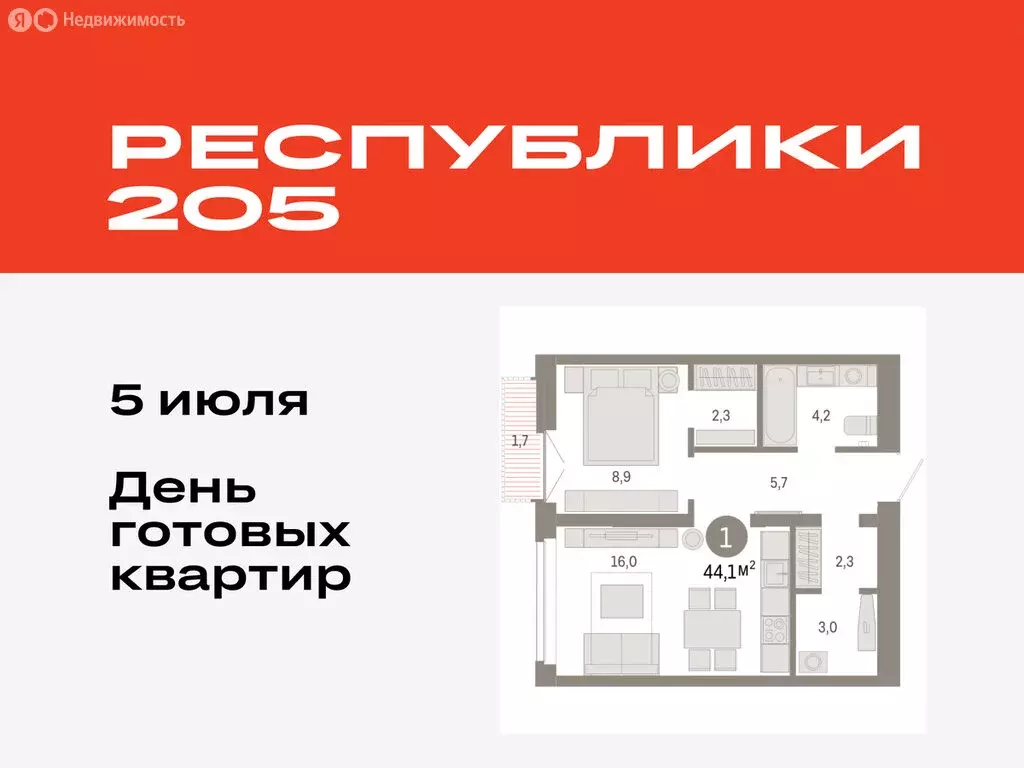 1-комнатная квартира: Тюмень, жилой комплекс Республики 205 (44.11 м) - Фото 0