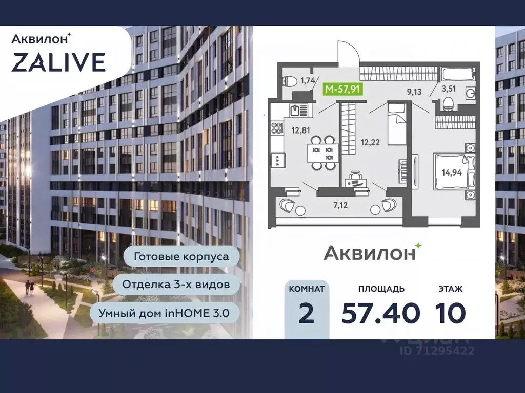 2-к кв. Санкт-Петербург ул. Чирикова, 5 (57.4 м) - Фото 0