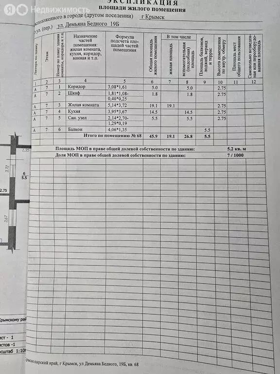 1-комнатная квартира: Крымск, улица Демьяна Бедного, 19Б (60.4 м) - Фото 2
