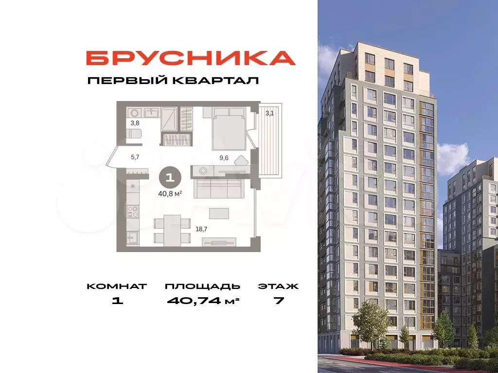 1-к. квартира, 40,7 м, 7/8 эт. - Фото 0