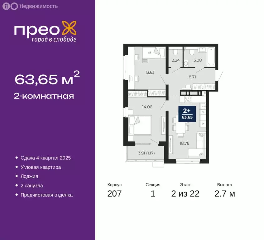 2-комнатная квартира: Тюмень, Арктическая улица, 16 (63.65 м) - Фото 0