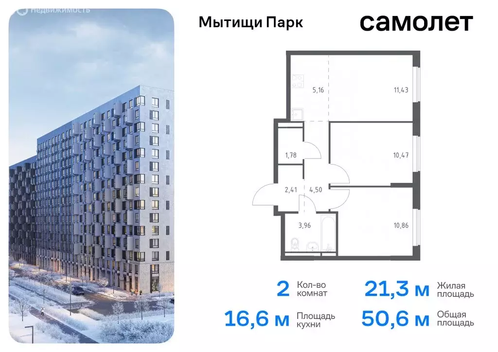 2-комнатная квартира: Мытищи, жилой комплекс Мытищи Парк, к6 (50.57 м) - Фото 0