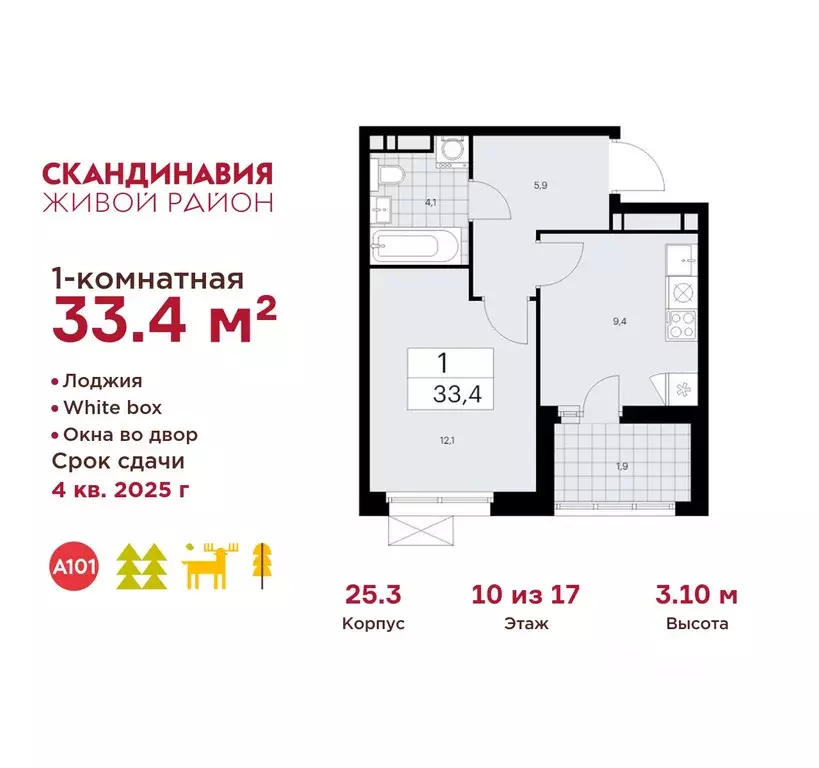 1-к кв. Москва Скандинавия жилой комплекс, 25.3 (33.4 м) - Фото 0