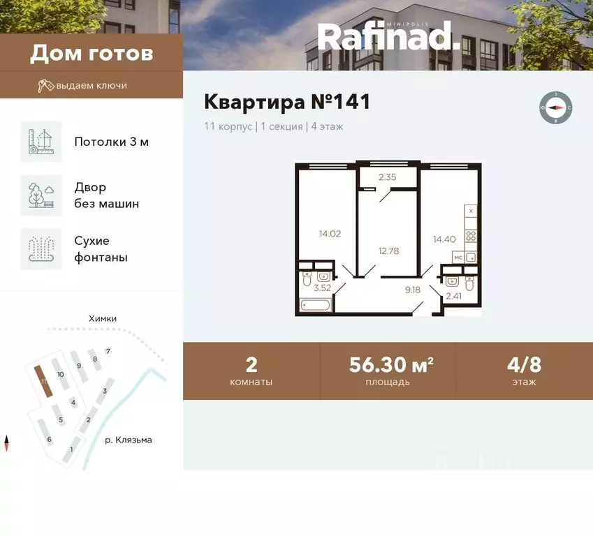 2-к кв. Московская область, Химки ул. Генерала Дьяконова, 9 (56.3 м) - Фото 0