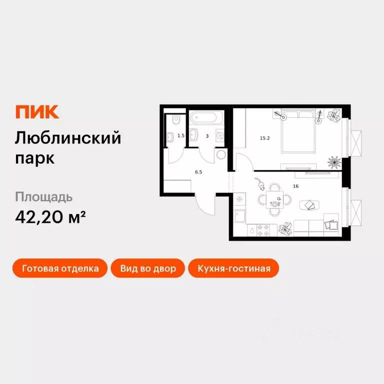 1-к кв. Москва Люблинский парк жилой комплекс, к18-20 (42.2 м) - Фото 1