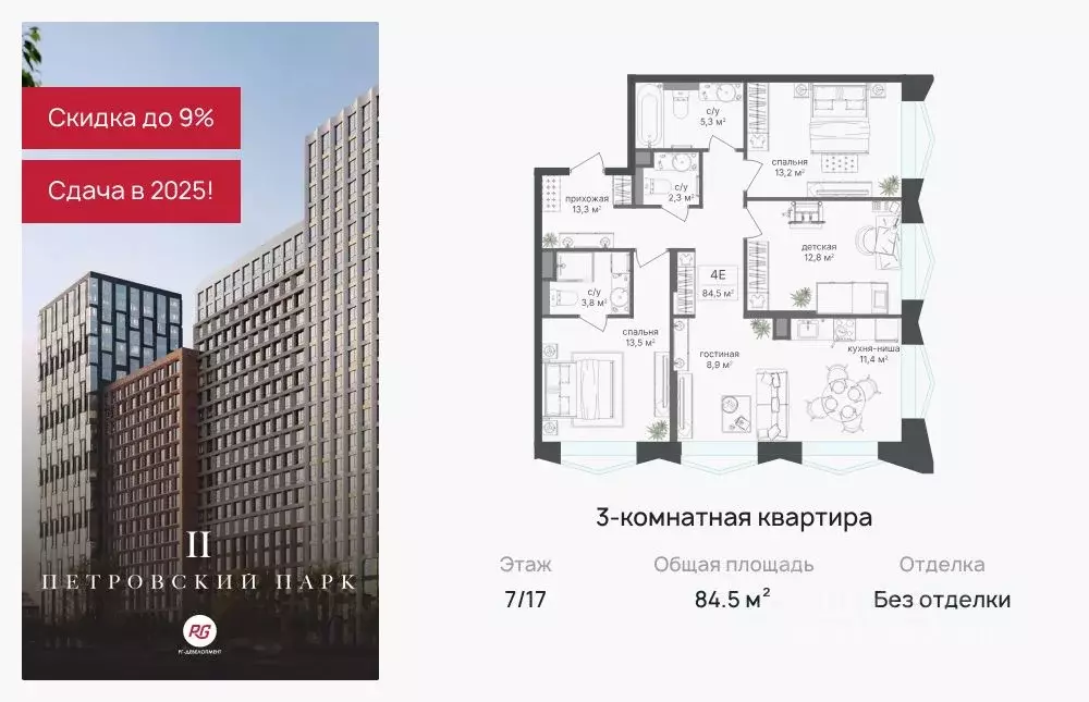3-к кв. Москва Петровский Парк 2 жилой комплекс (84.5 м) - Фото 0