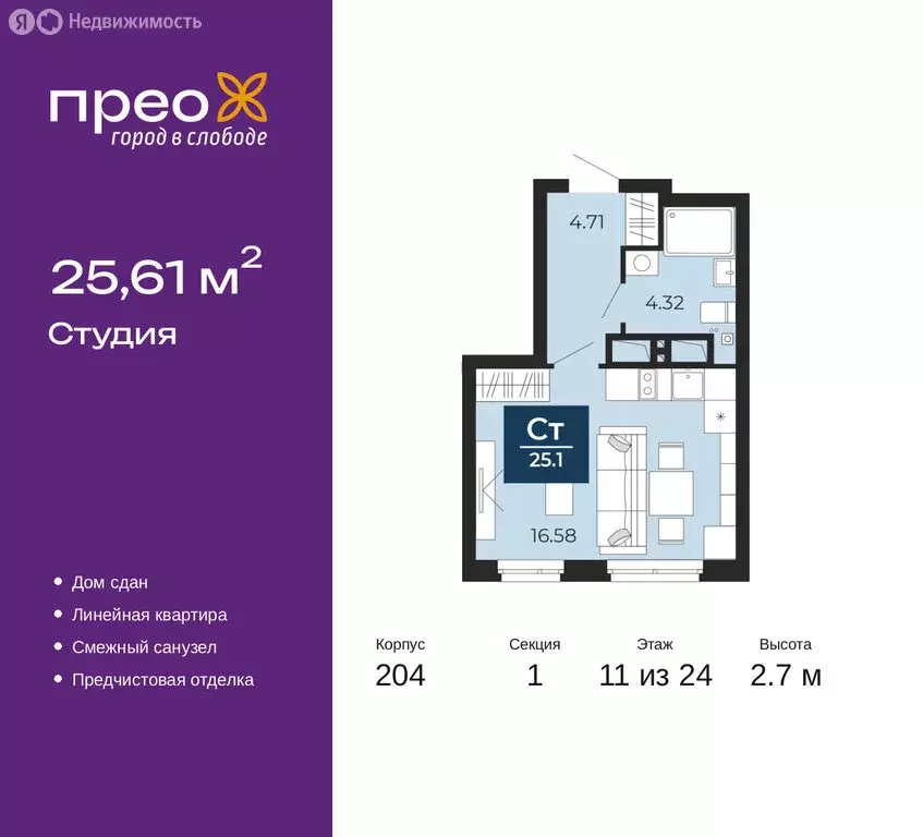 Квартира-студия: Тюмень, улица Фармана Салманова, 15 (25.61 м) - Фото 0