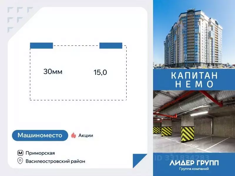 Гараж в Санкт-Петербург Капитан Немо жилой комплекс (15 м) - Фото 1