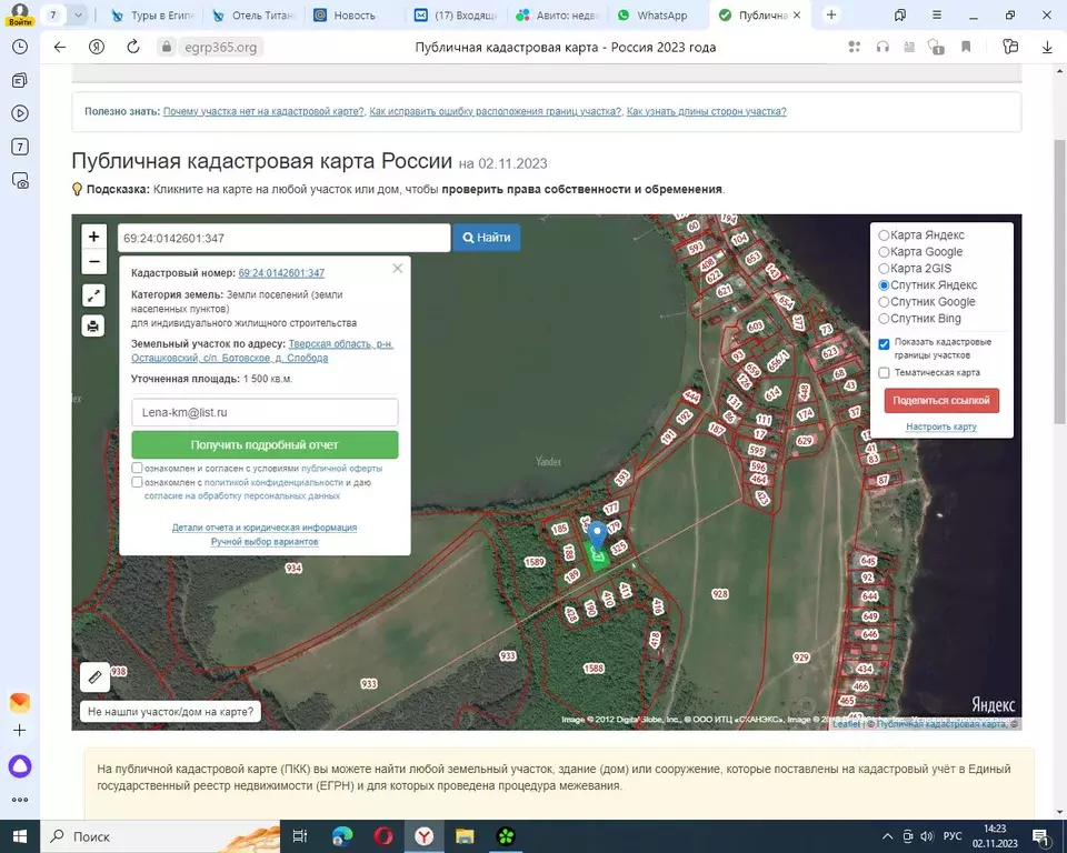 Участок в Тверская область, Осташковский муниципальный округ, Деревня ... - Фото 1