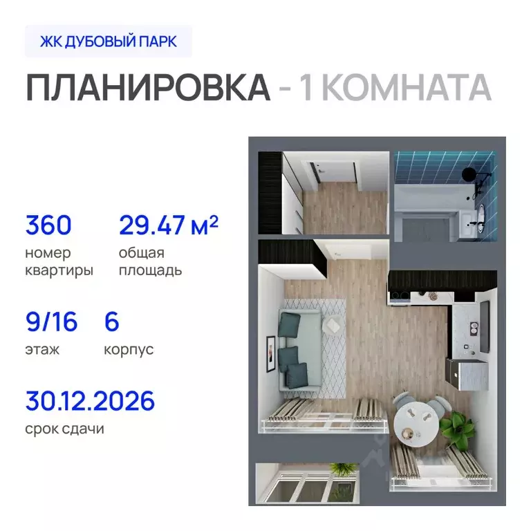 1-к кв. Марий Эл, Йошкар-Ола Дубовый парк жилой комплекс (29.47 м) - Фото 0