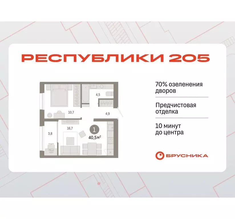 1-комнатная квартира: Тюмень, жилой комплекс Республики 205 (40.46 м) - Фото 0