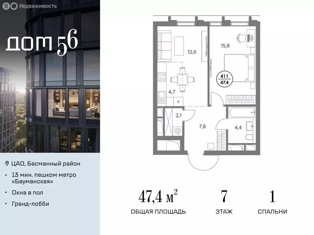 1-комнатная квартира: Москва, улица Фридриха Энгельса, 60 (47.4 м) - Фото 0