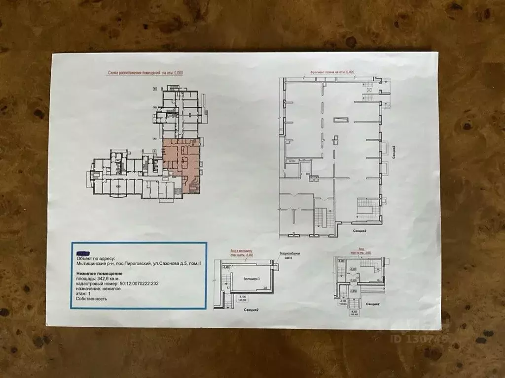 Помещение свободного назначения в Московская область, Мытищи Поселок ... - Фото 2