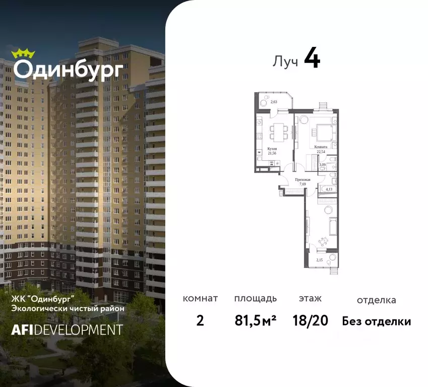 2-к кв. Московская область, Одинцово Северная ул., 5к2 (81.5 м) - Фото 1