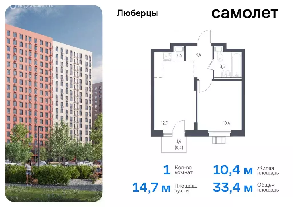 1-комнатная квартира: Люберцы, микрорайон Зенино ЖК Самолёт, жилой ... - Фото 0