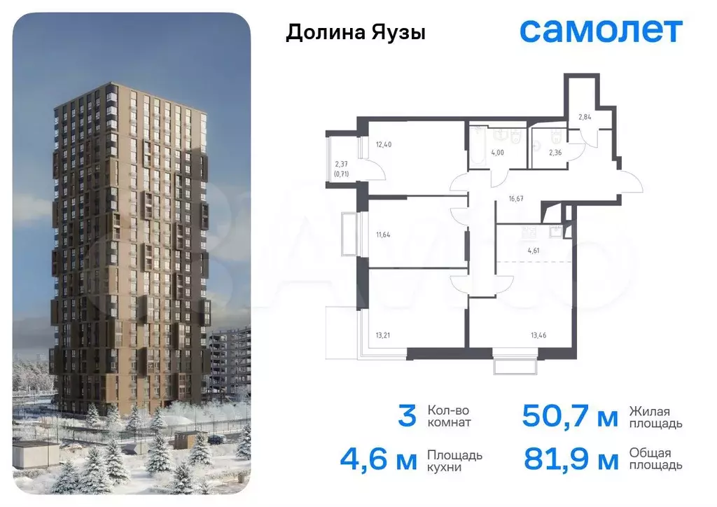 3-к. квартира, 81,9 м, 5/24 эт. - Фото 0